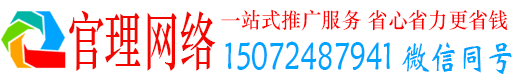 黄龙官理百度推广运营